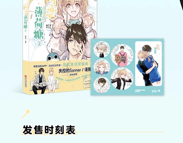 《闪恋薄荷糖2》单行本来啦~-第139话