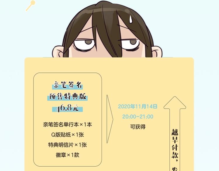 《闪恋薄荷糖2》单行本来啦~-第139话