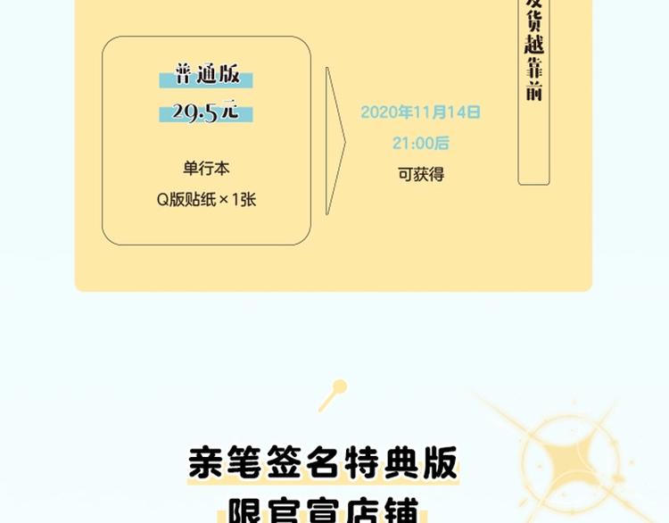 《闪恋薄荷糖2》单行本来啦~-第139话