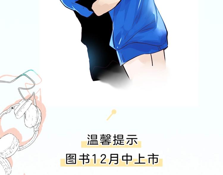 《闪恋薄荷糖2》单行本来啦~-第139话
