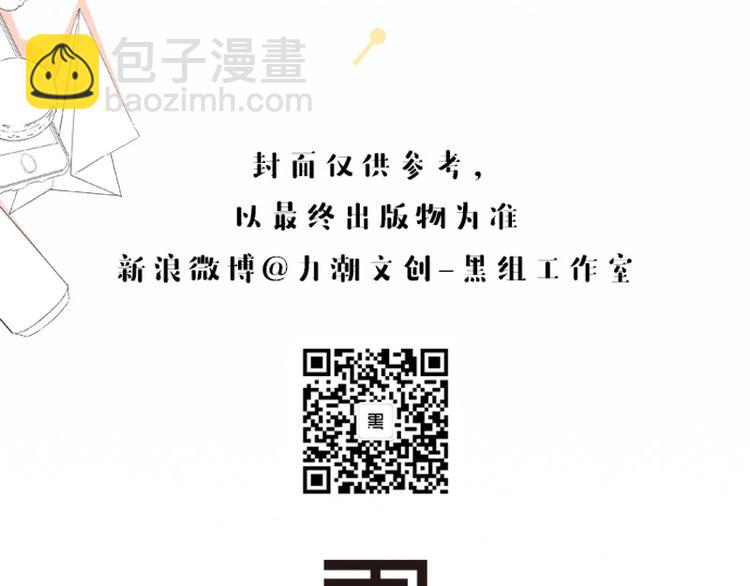 《闪恋薄荷糖2》单行本来啦~-第139话