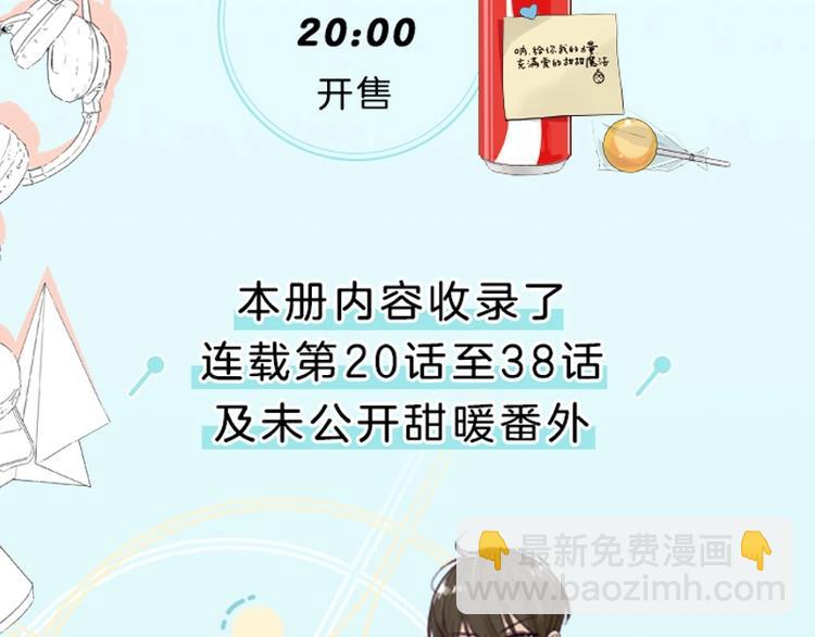 《闪恋薄荷糖2》单行本来啦~-第139话
