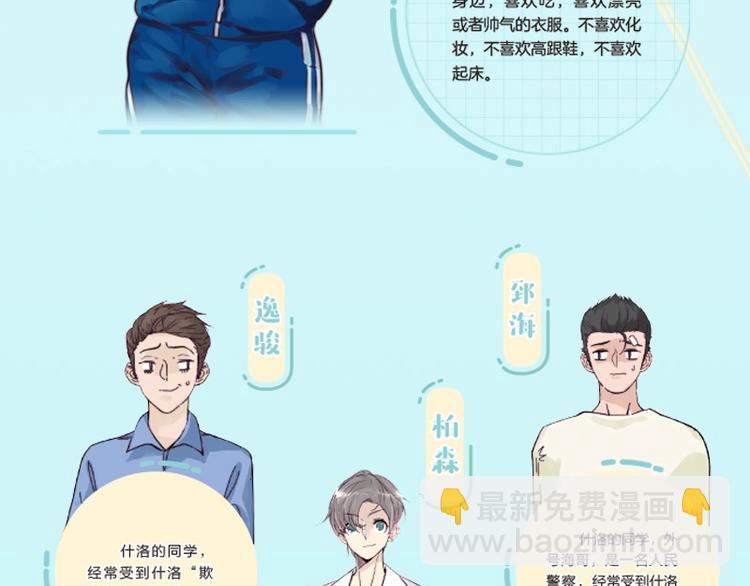 《闪恋薄荷糖2》单行本来啦~-第139话