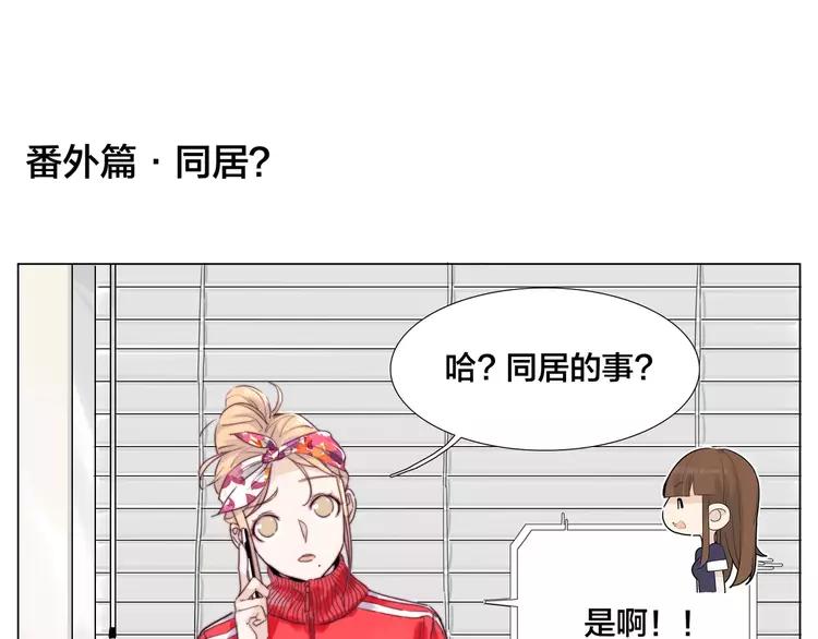番外01 同居？(1/2)-第43话