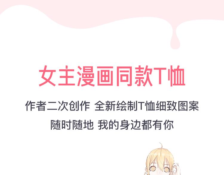 周边番 闪恋薄荷糖周边上新-第67话