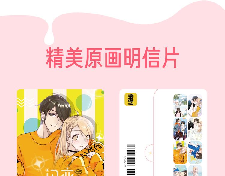 周边番 闪恋薄荷糖周边上新-第67话