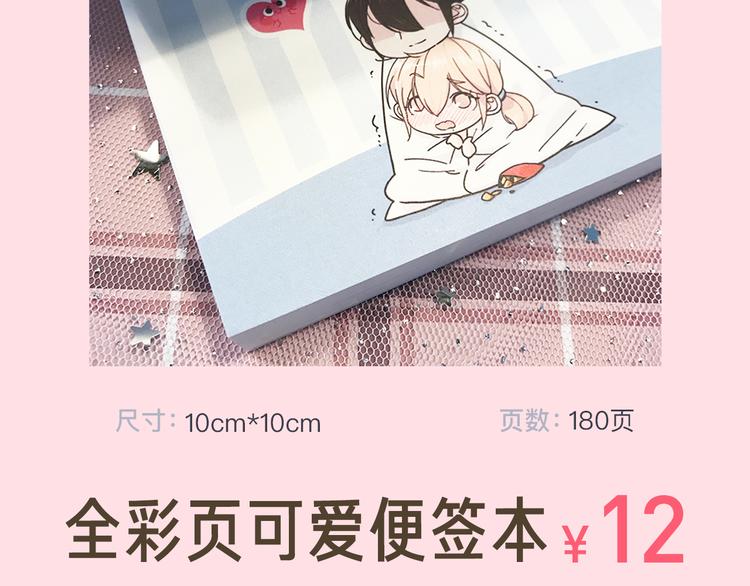 周边番 闪恋薄荷糖周边上新-第67话