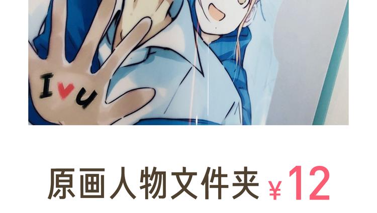 周边番 闪恋薄荷糖周边上新-第67话