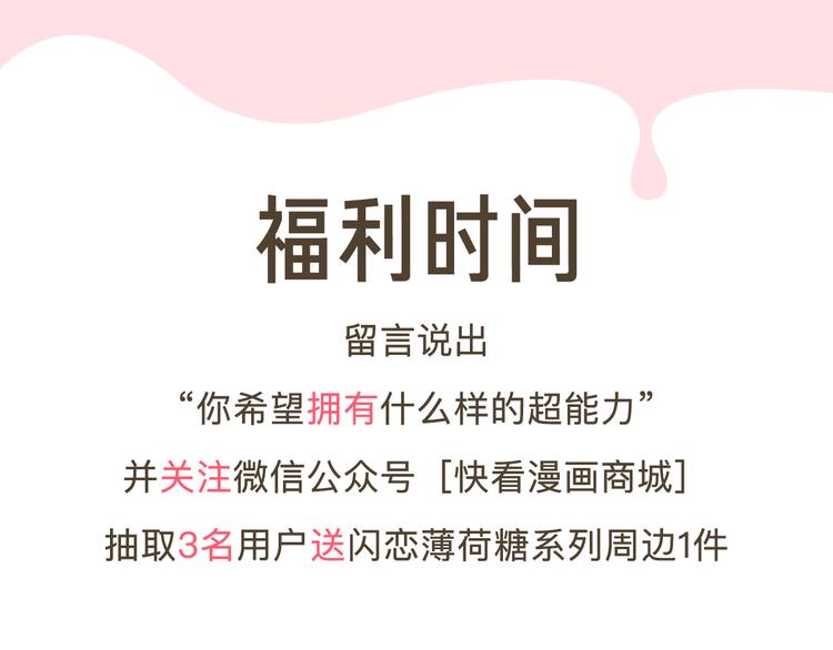 周边番 闪恋薄荷糖周边上新-第67话