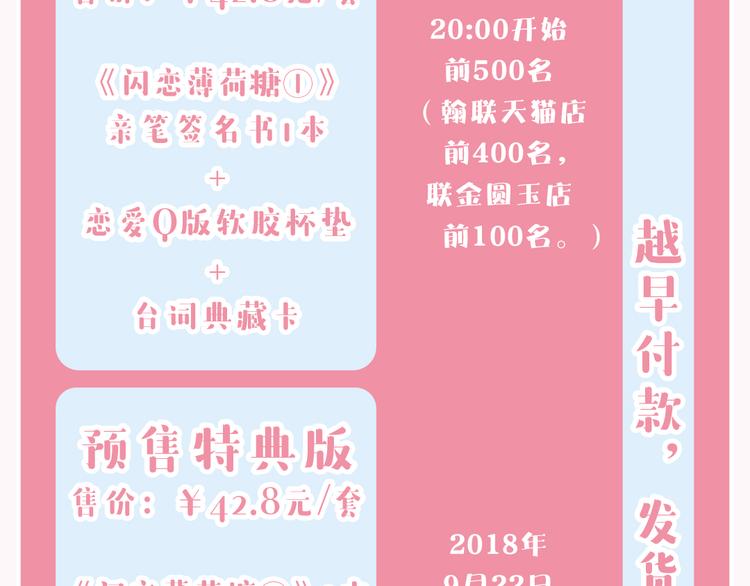 《闪恋薄荷糖》单行本开售啦！-第69话