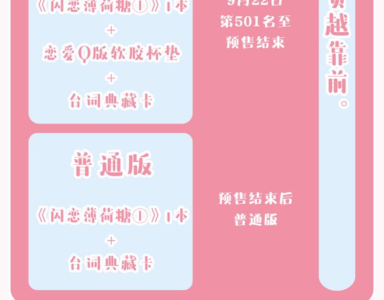 《闪恋薄荷糖》单行本开售啦！-第69话