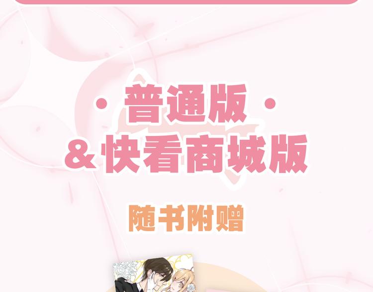 《闪恋薄荷糖》单行本开售啦！-第69话