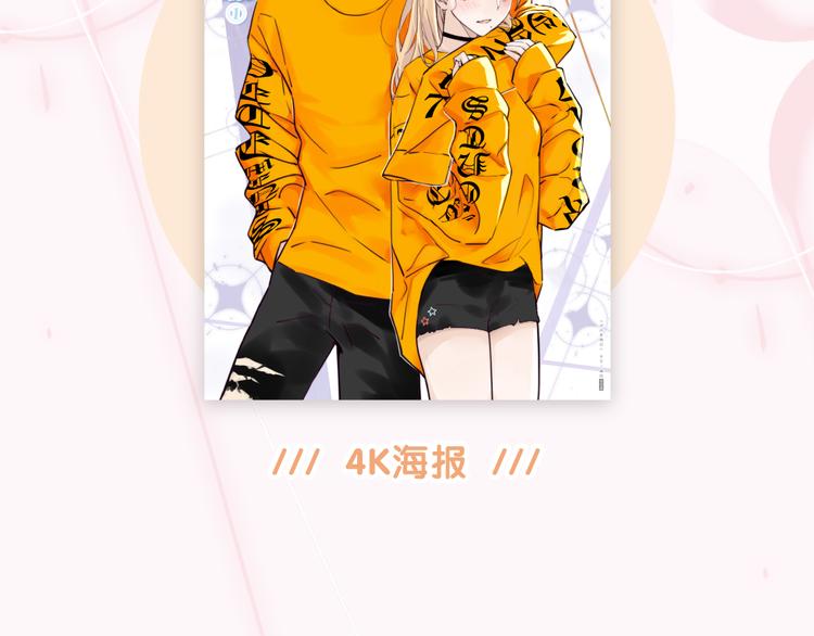 《闪恋薄荷糖》单行本开售啦！-第69话