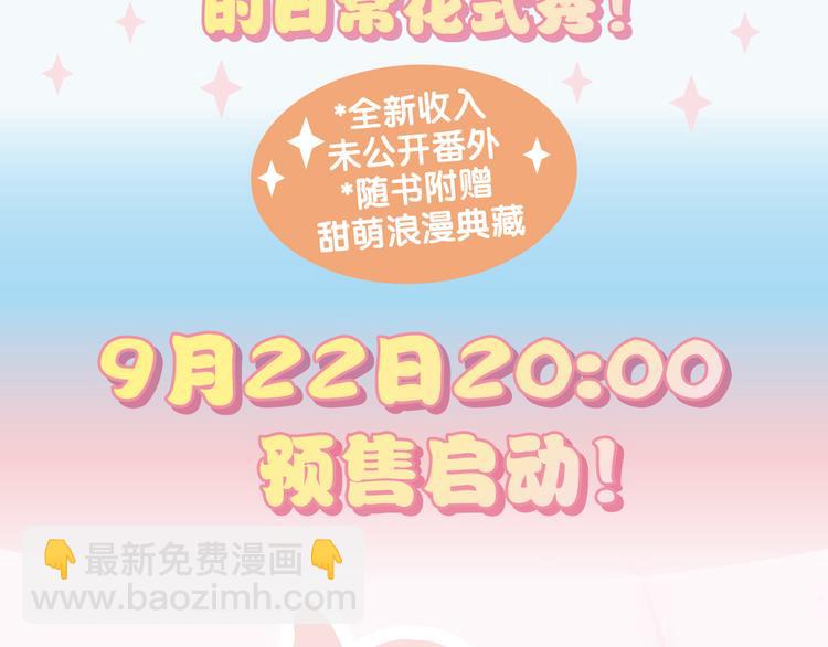 《闪恋薄荷糖》单行本开售啦！-第69话