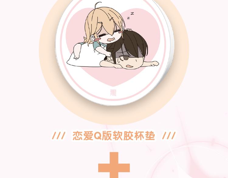 《闪恋薄荷糖》单行本开售啦！-第69话