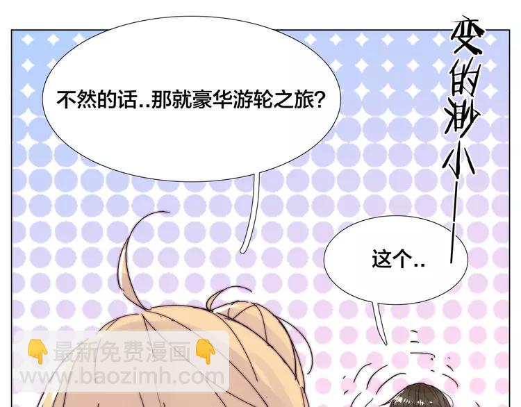 第79话 一起逛街，秀男友力！(1/2)-第87话