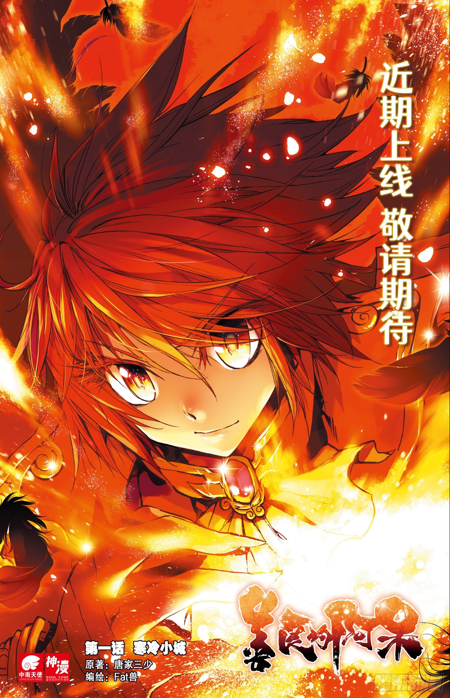 近期上线 敬请期待-第1话