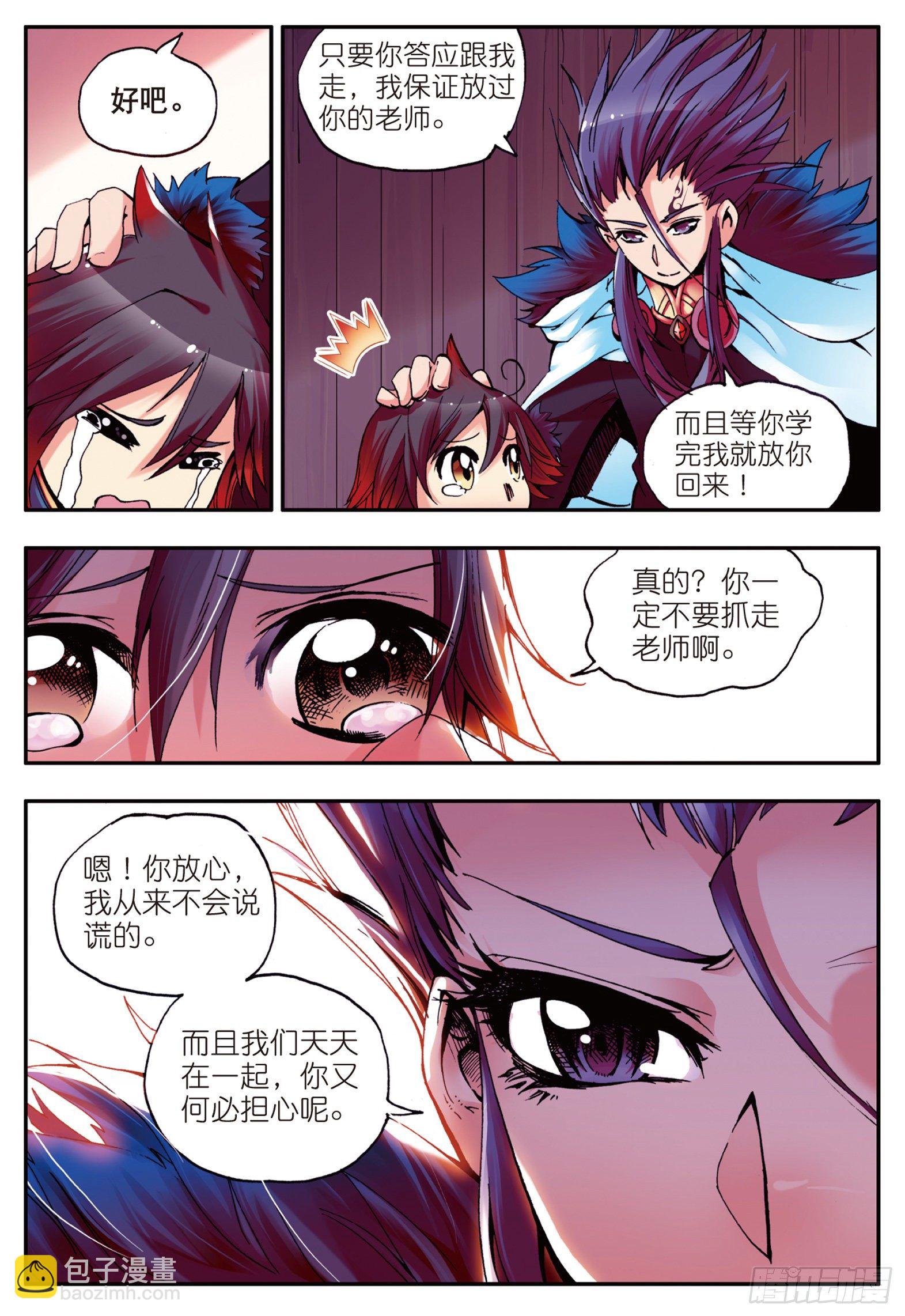 第十话 被逼回去-第11话