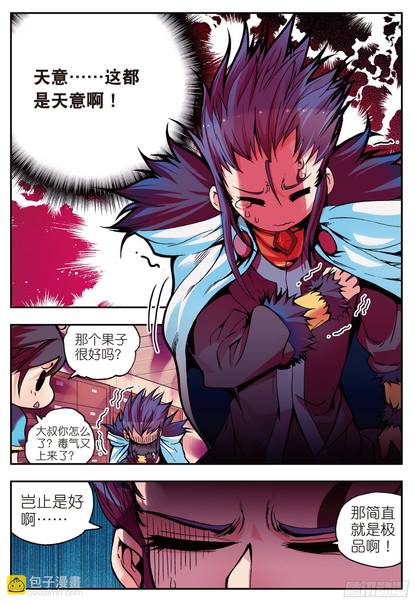第十话 被逼回去-第11话