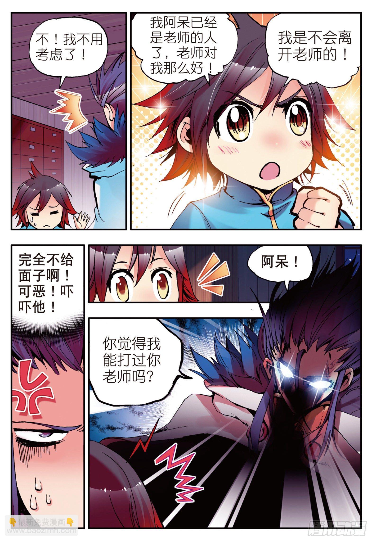 第十话 被逼回去-第11话