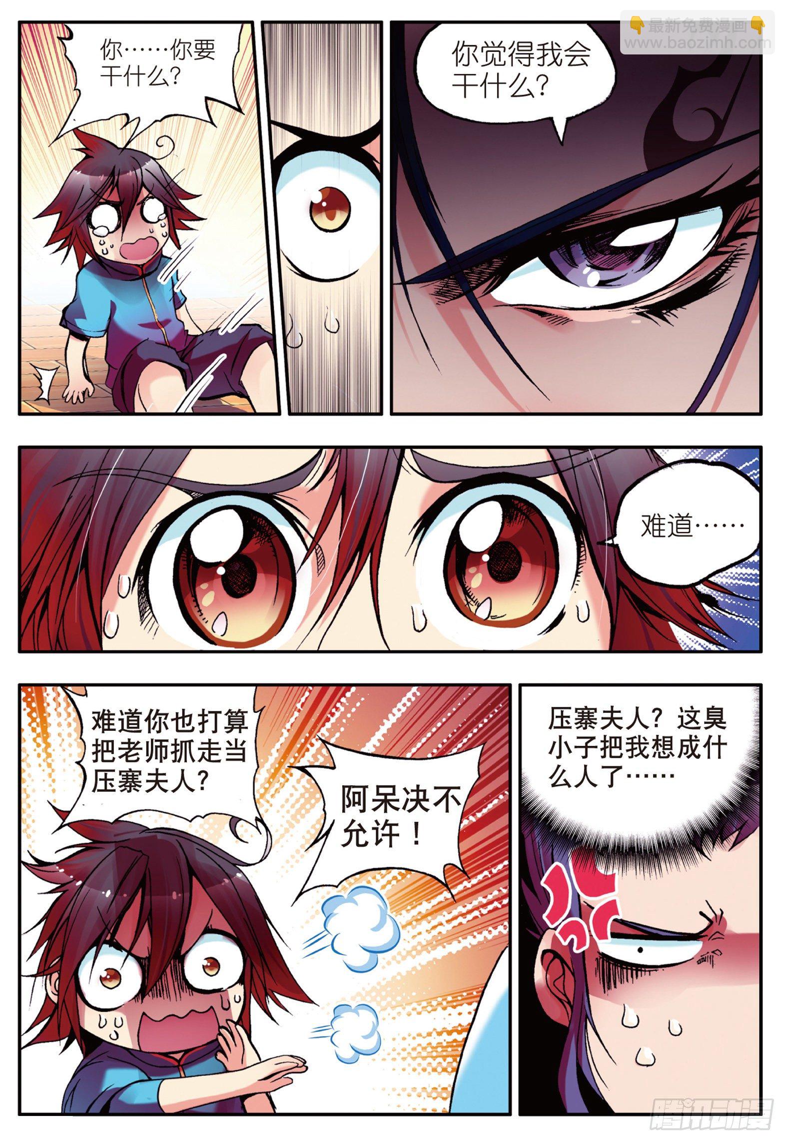 第十话 被逼回去-第11话