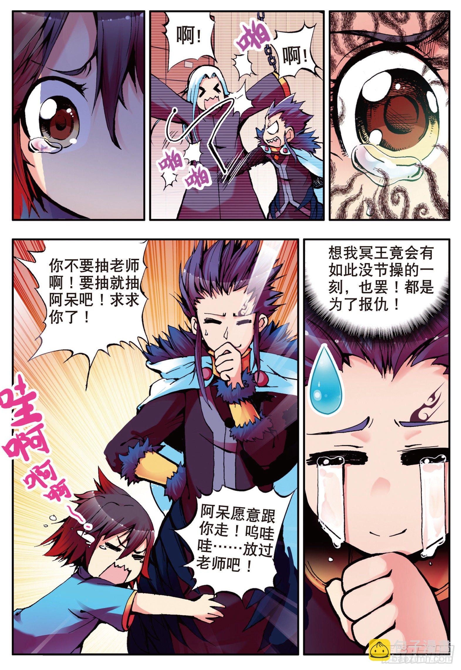 第十话 被逼回去-第11话