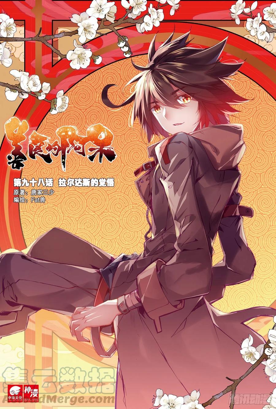 第九十八话 拉尔达斯的觉悟-第101话