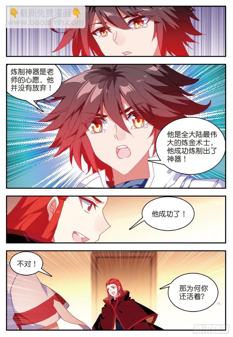 第九十八话 拉尔达斯的觉悟-第101话