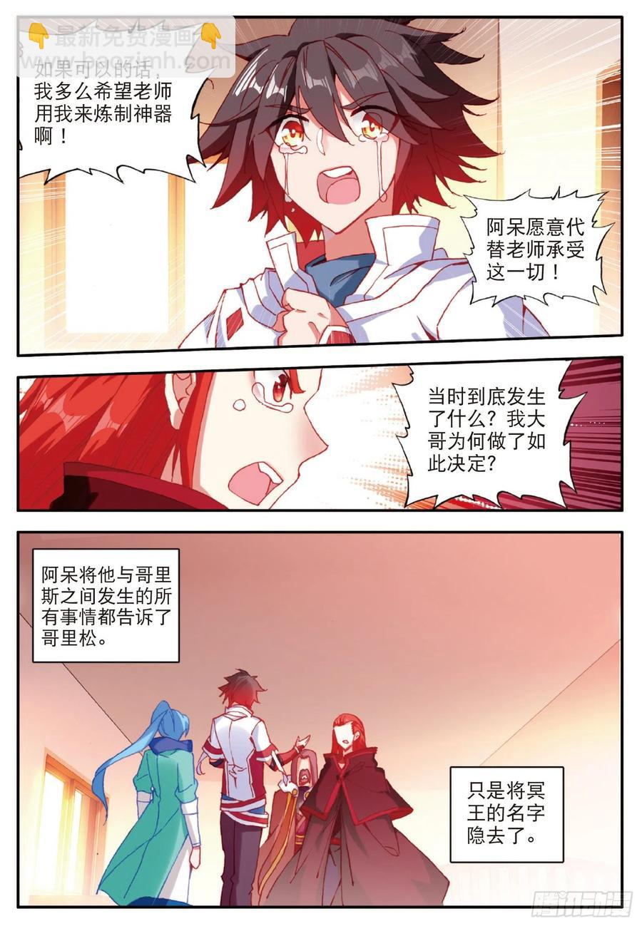 第九十八话 拉尔达斯的觉悟-第101话