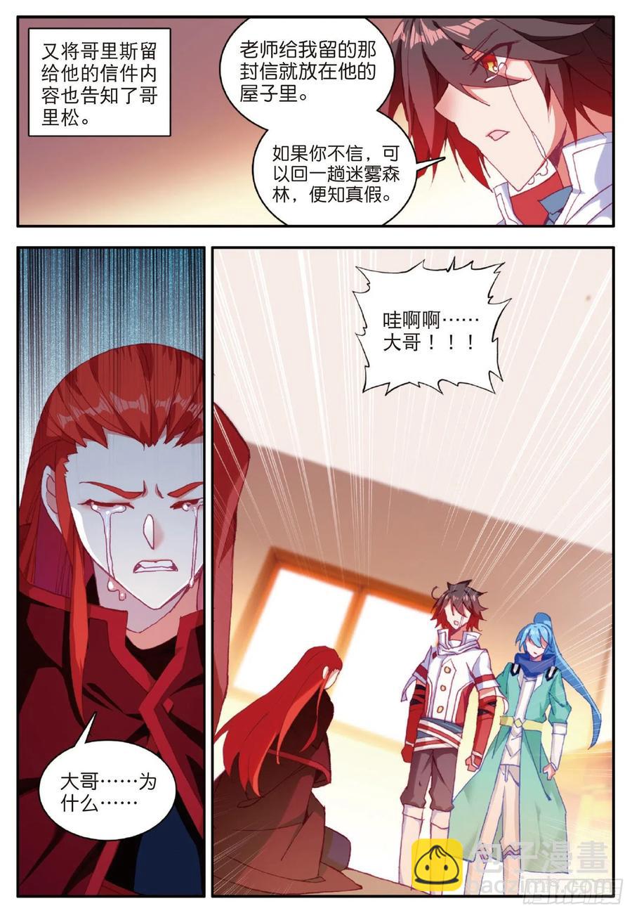 第九十八话 拉尔达斯的觉悟-第101话