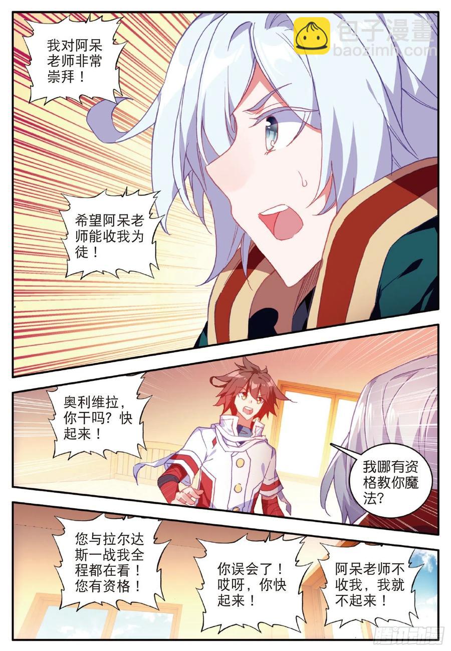 第九十八话 拉尔达斯的觉悟-第101话