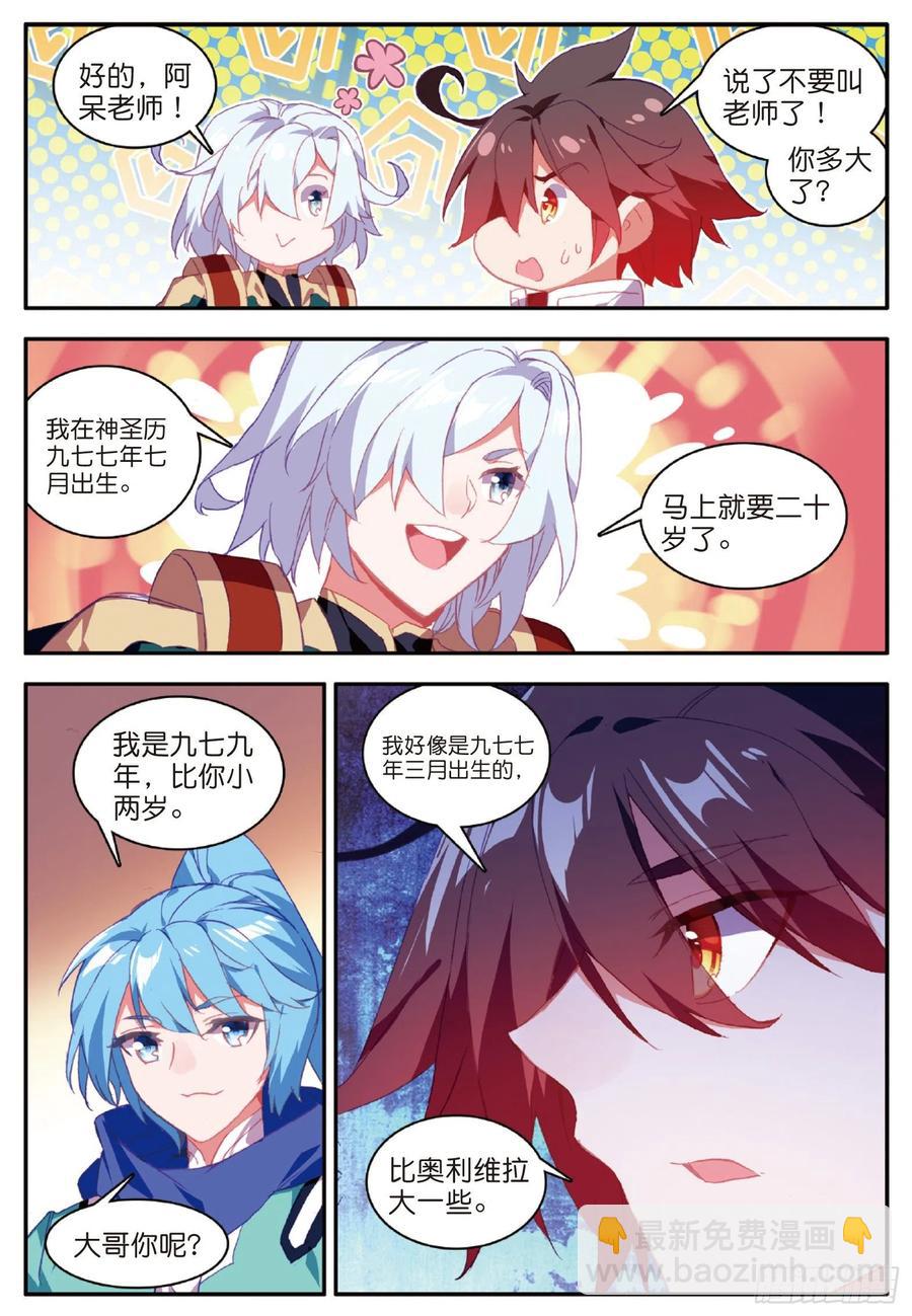 第九十八话 拉尔达斯的觉悟-第101话