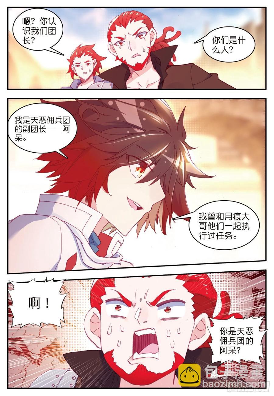 第一百话 再见月痕-第103话