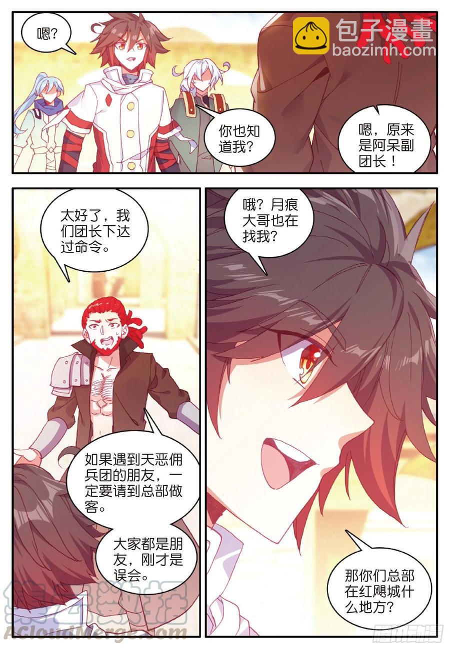 第一百话 再见月痕-第103话