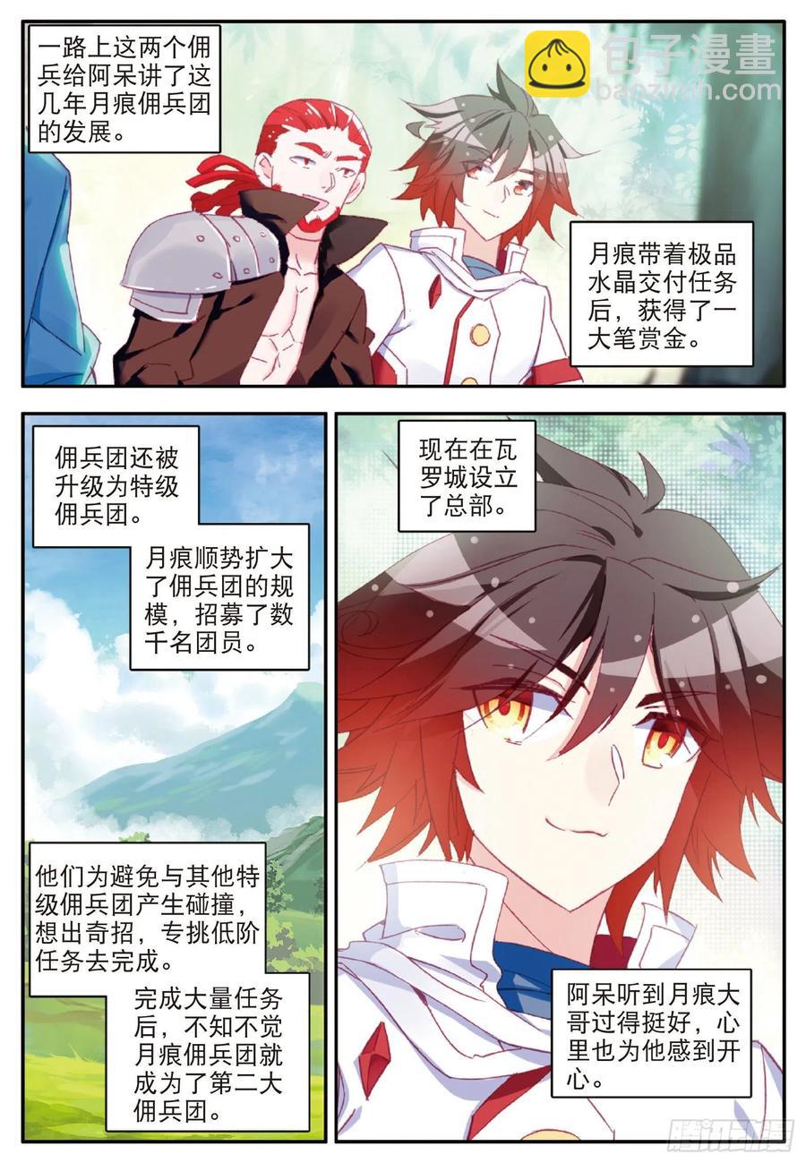 第一百话 再见月痕-第103话