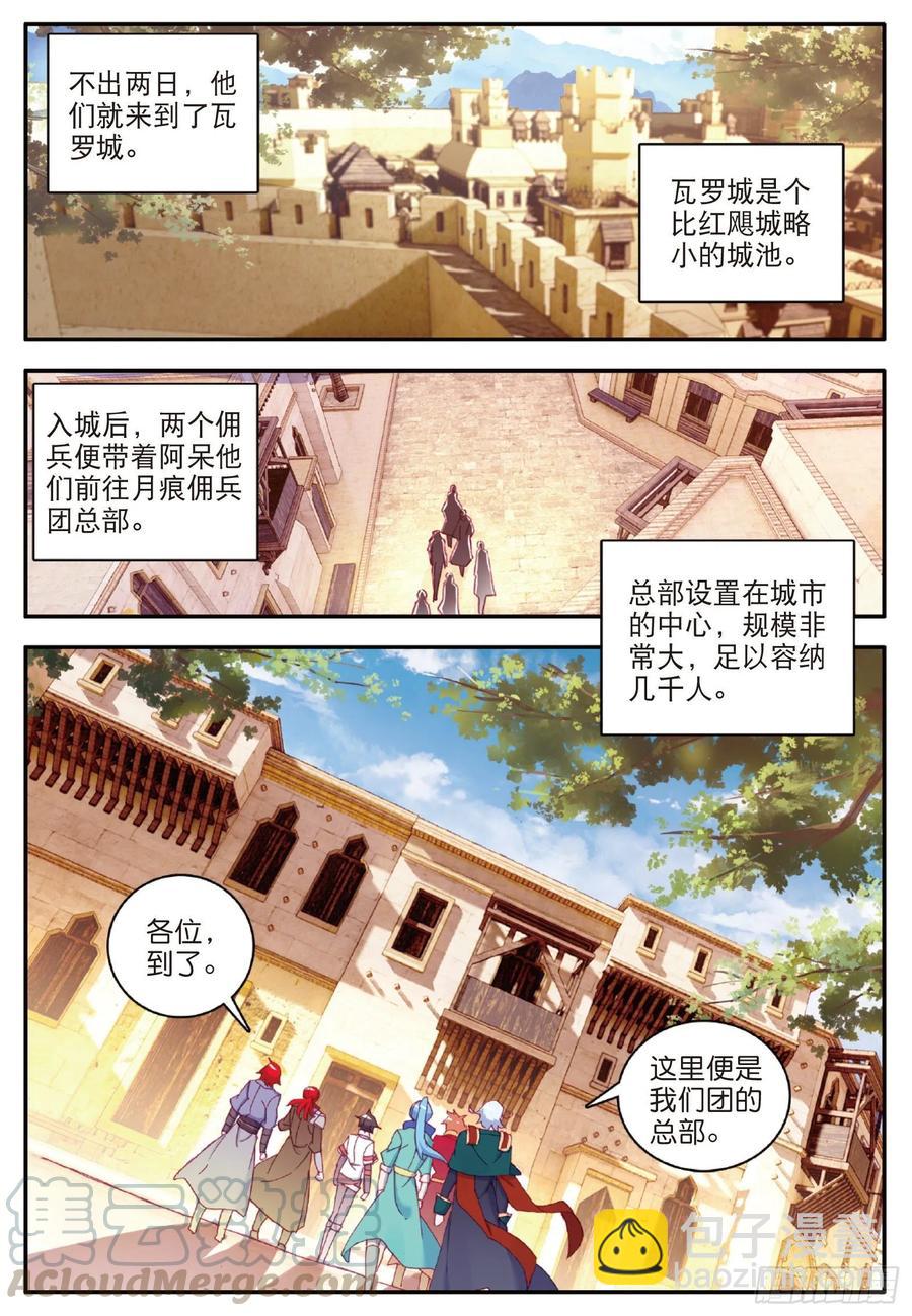 第一百话 再见月痕-第103话