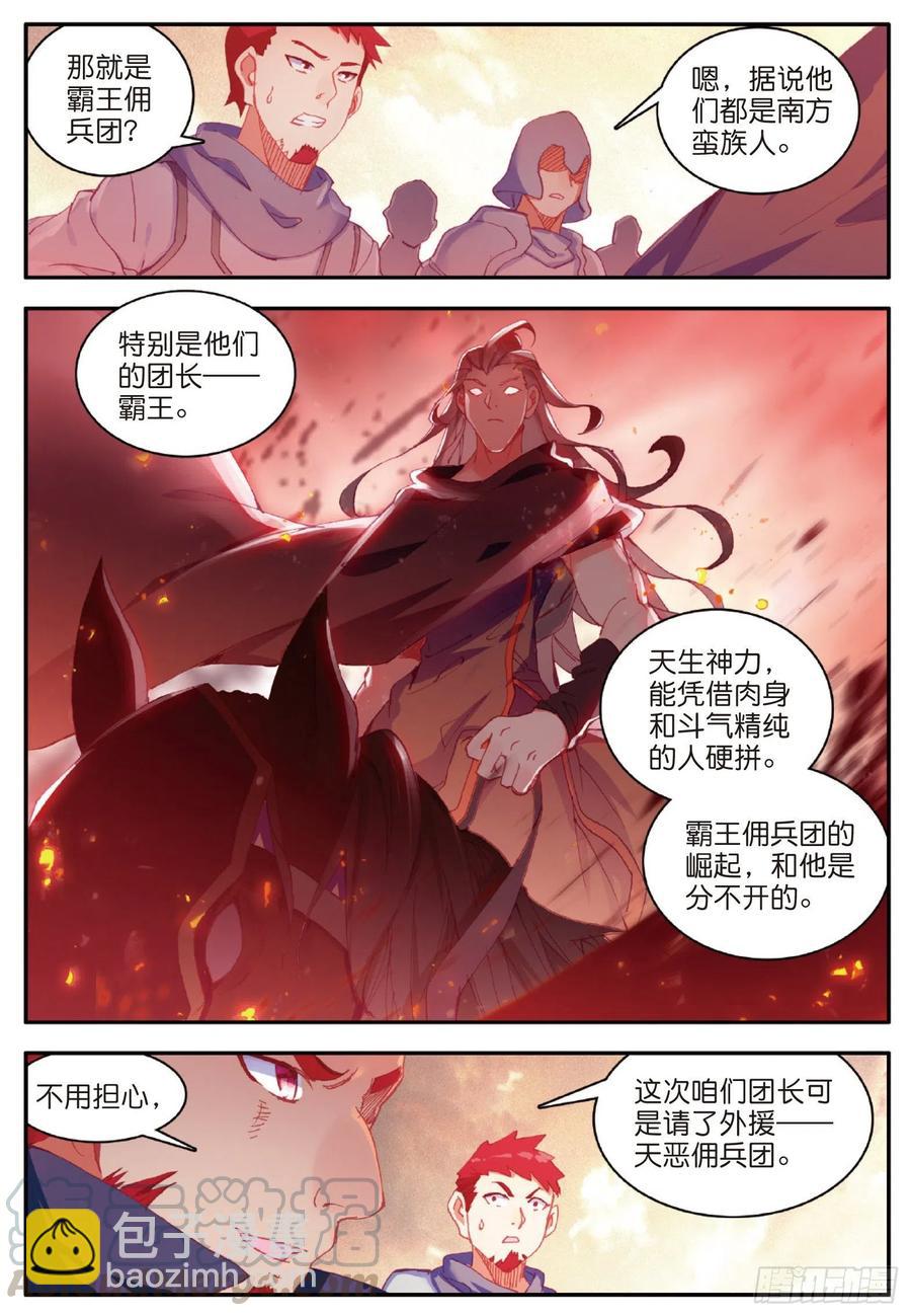 第一百零二话 霸王佣兵团-第105话