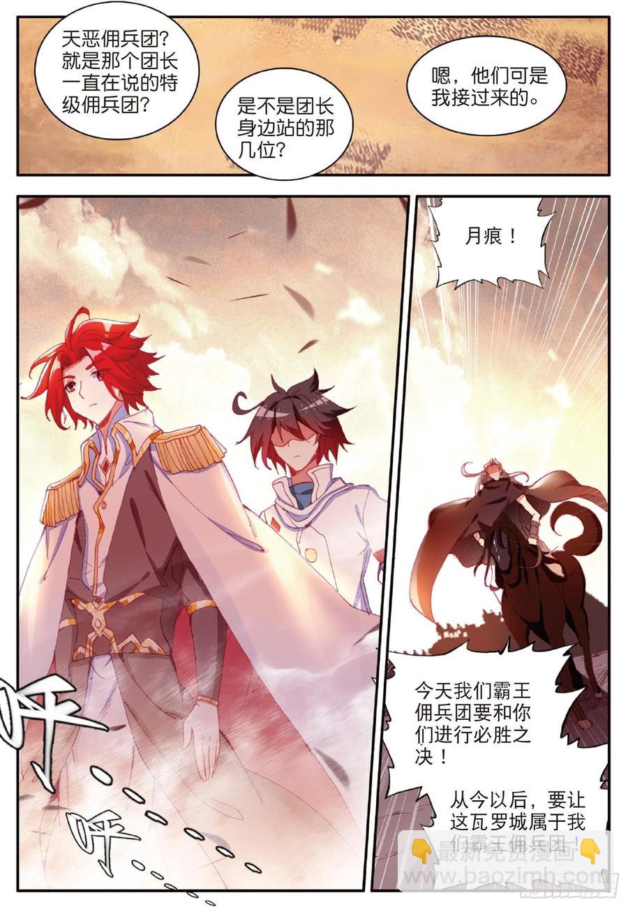 第一百零二话 霸王佣兵团-第105话