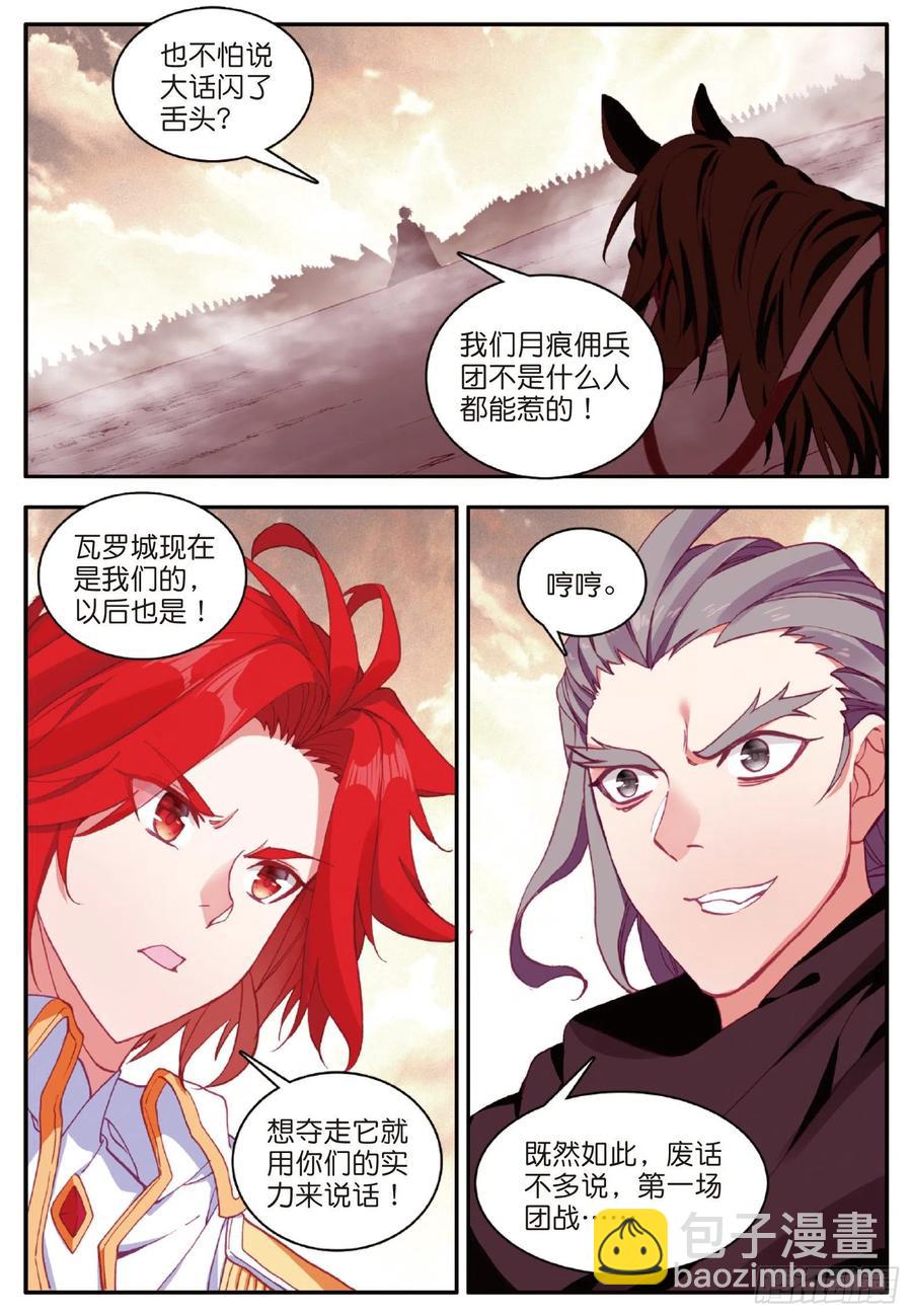 第一百零二话 霸王佣兵团-第105话