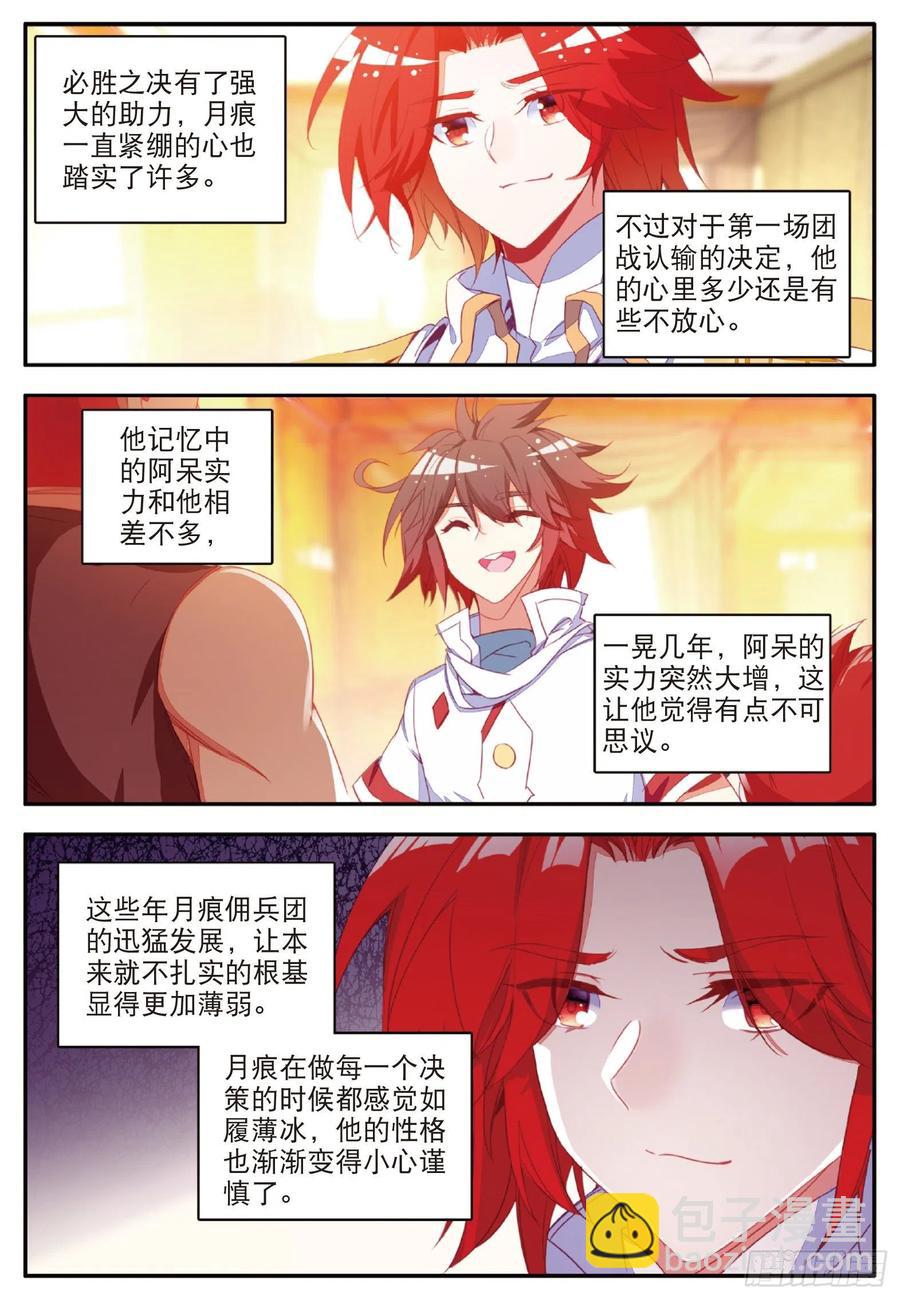 第一百零二话 霸王佣兵团-第105话