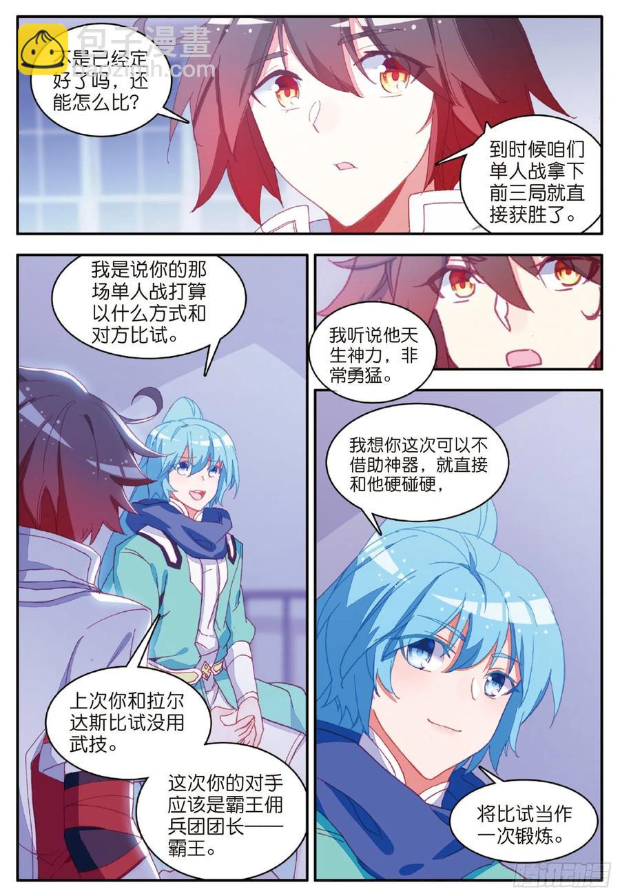 第一百零二话 霸王佣兵团-第105话
