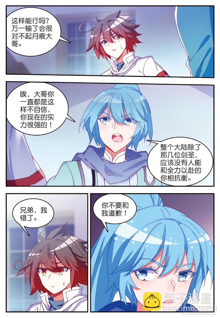 第一百零二话 霸王佣兵团-第105话