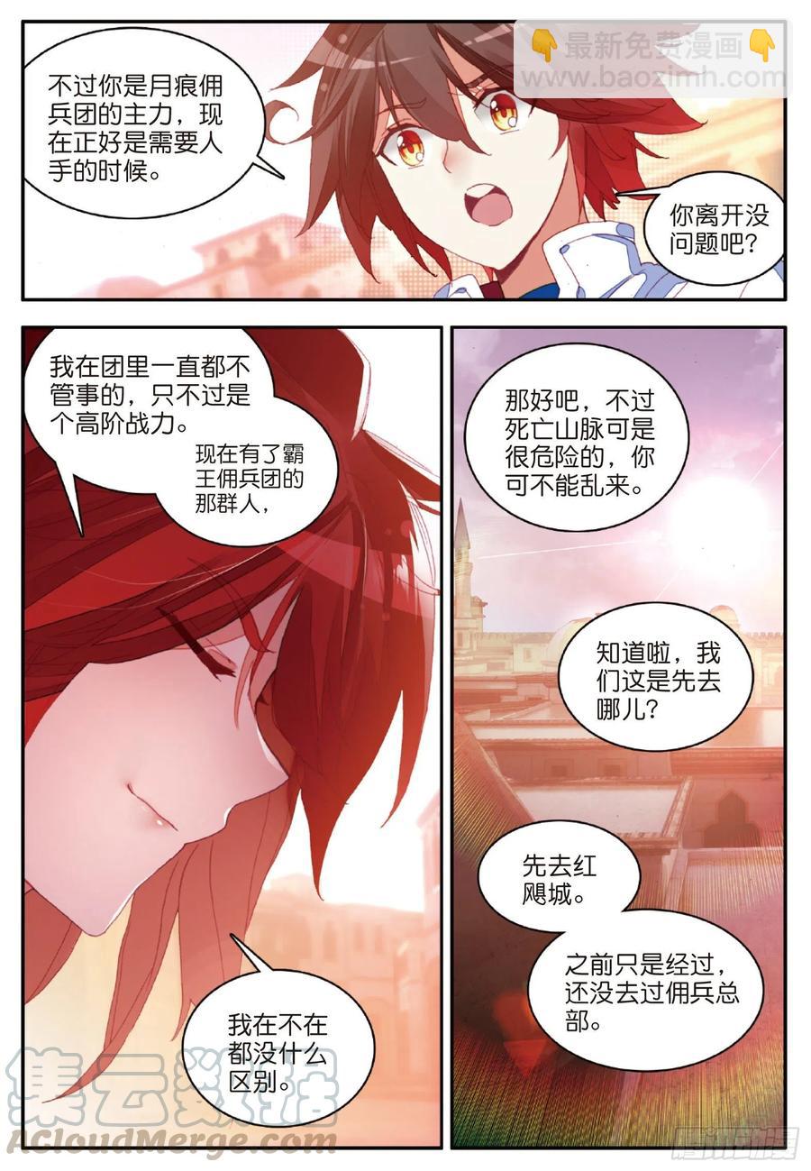 第一百零四话 月姬加入-第107话