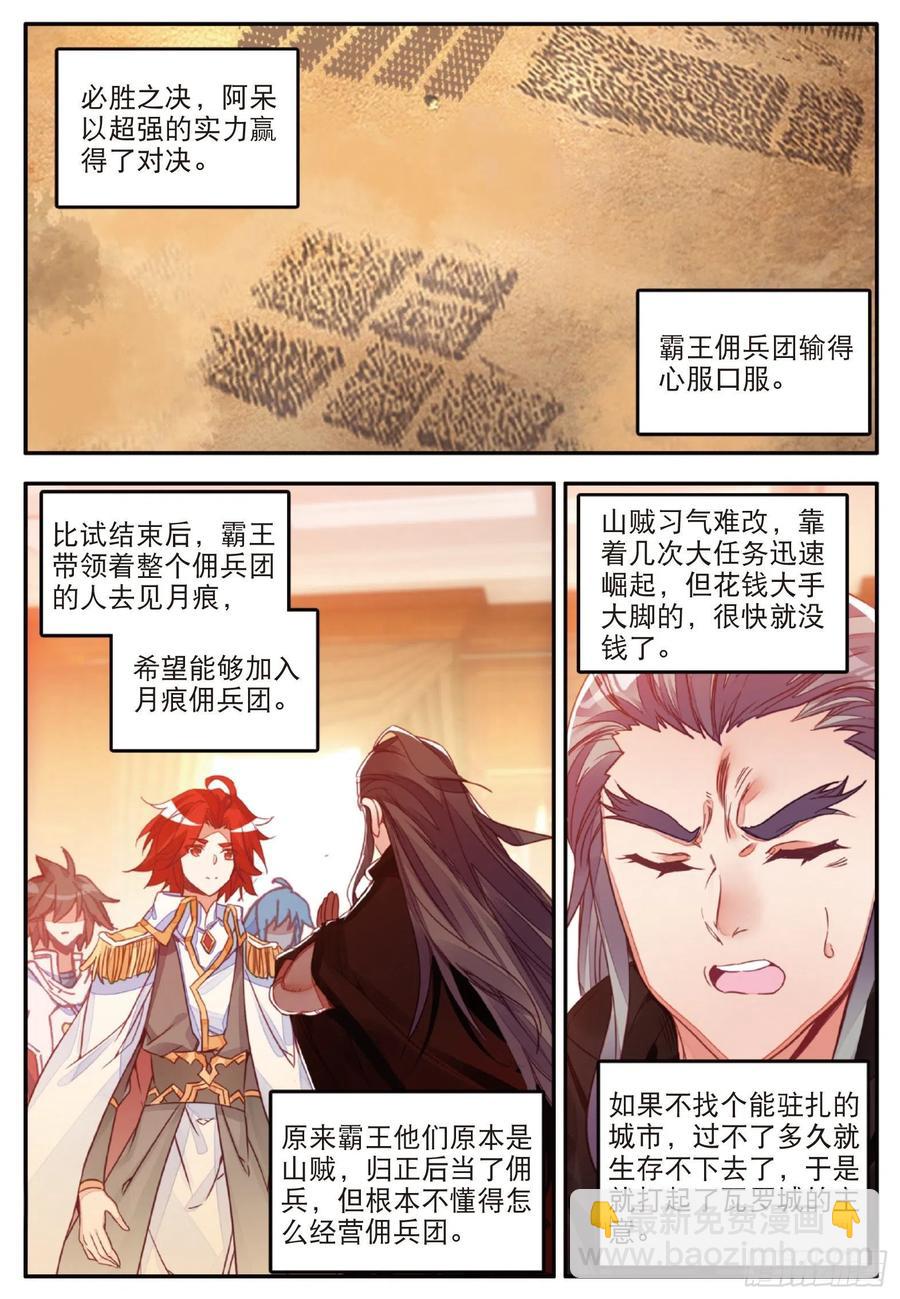 第一百零四话 月姬加入-第107话