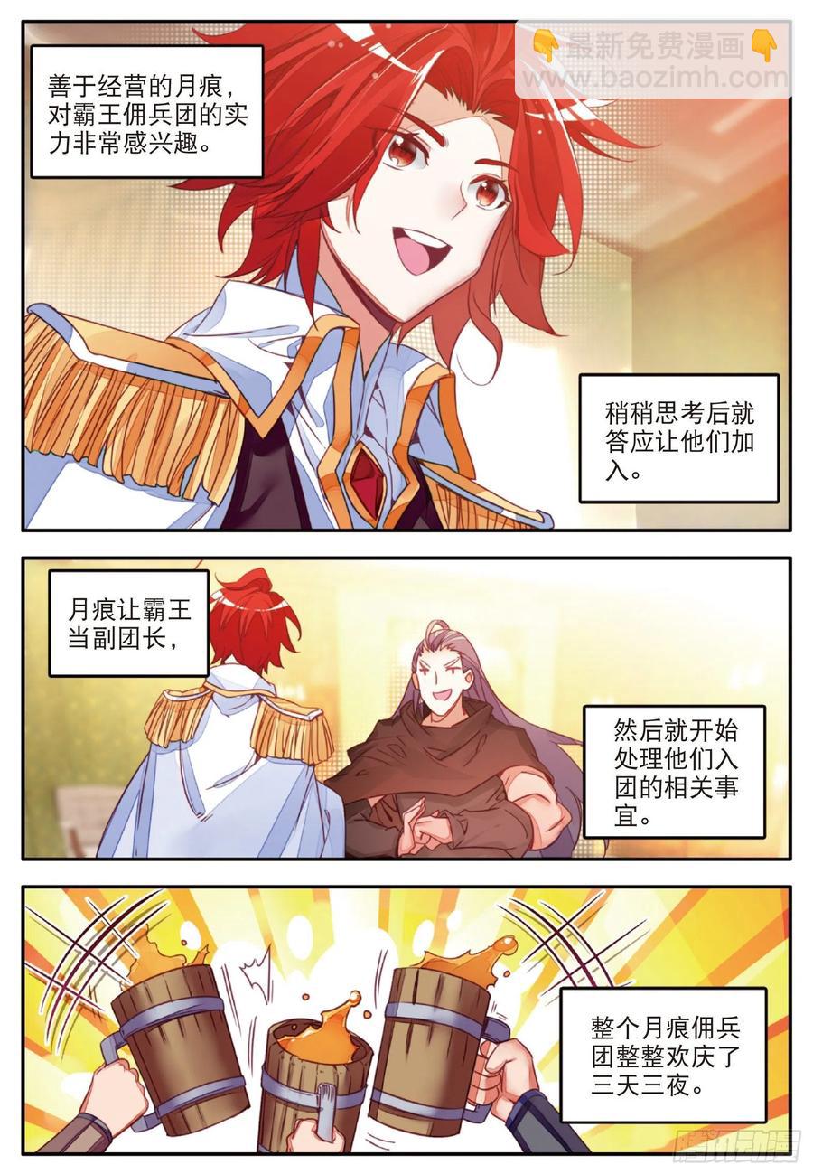 第一百零四话 月姬加入-第107话
