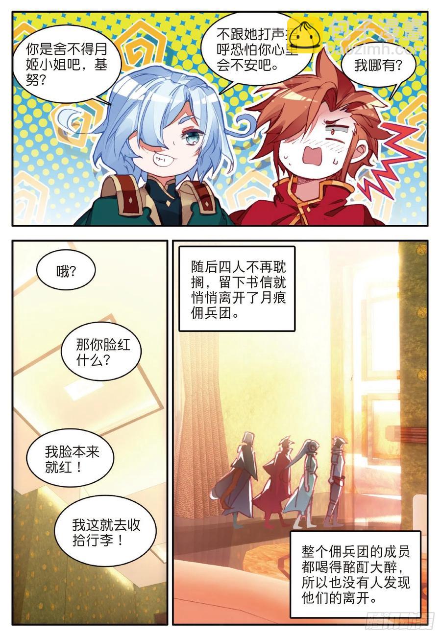 第一百零四话 月姬加入-第107话