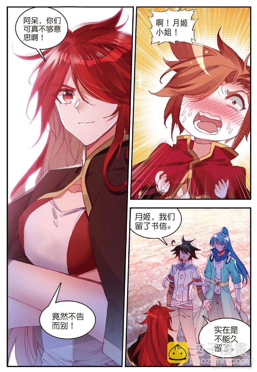 第一百零四话 月姬加入-第107话