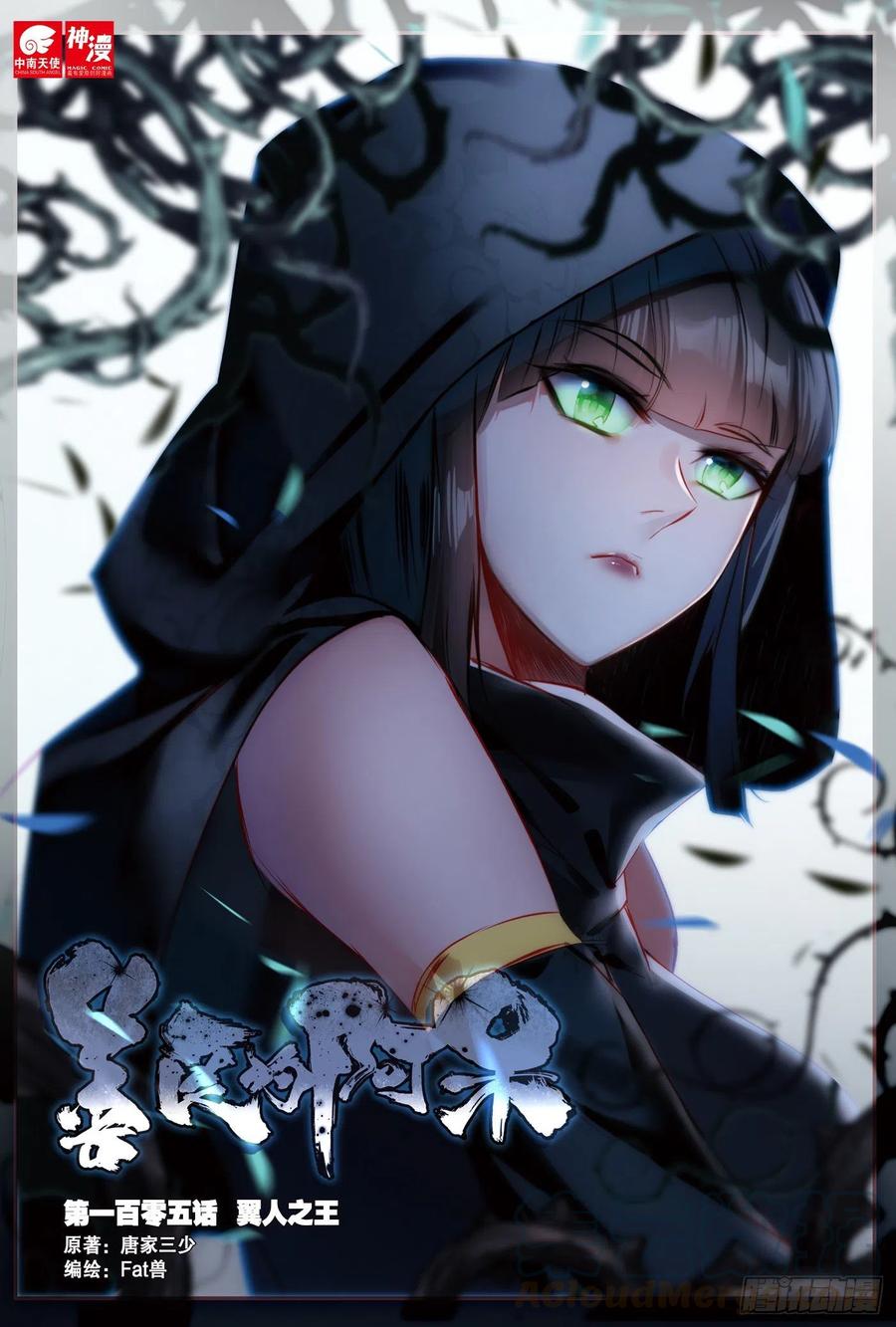 第一百零六话 毁灭山谷-第109话
