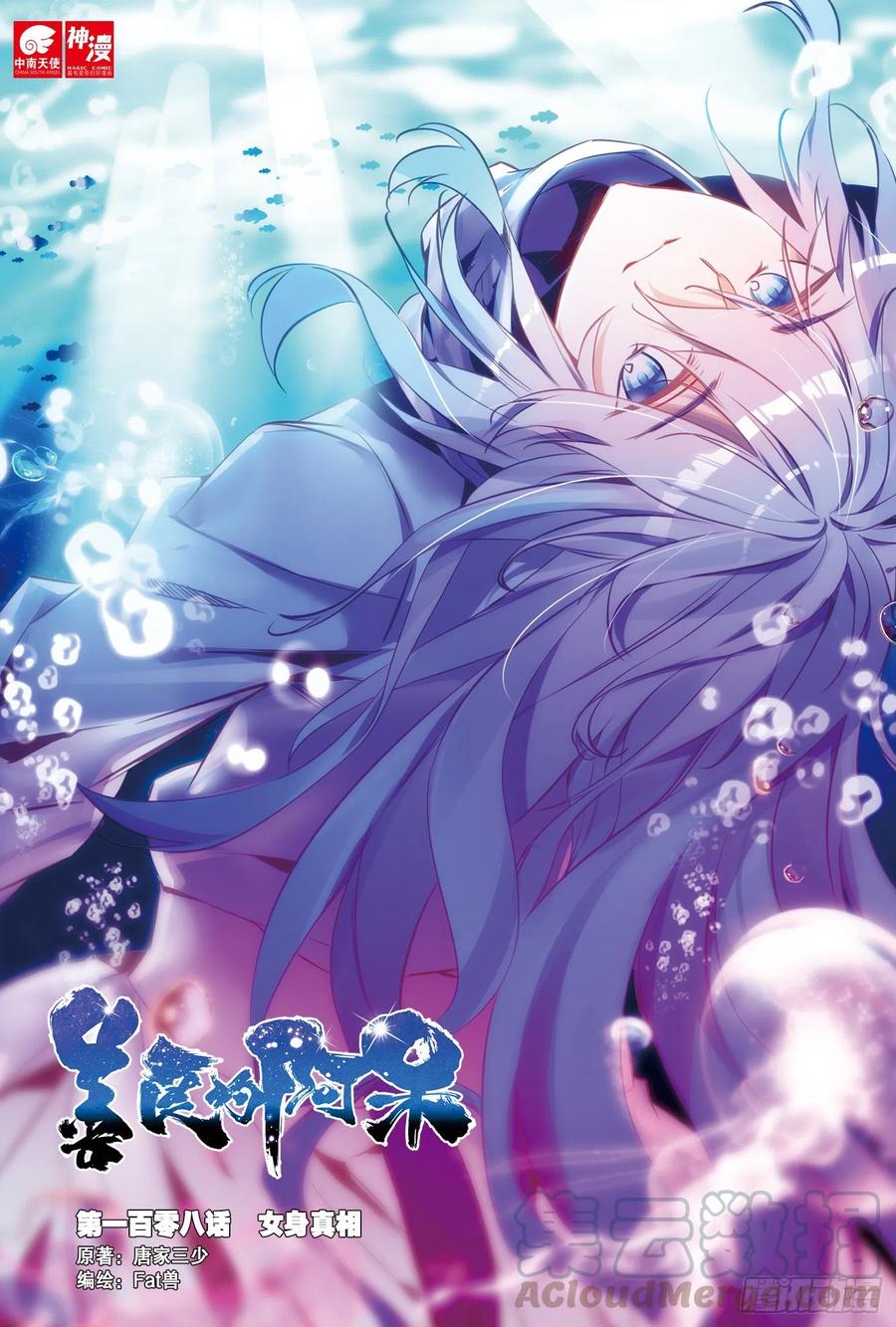 第一百零八话 女身真相-第111话