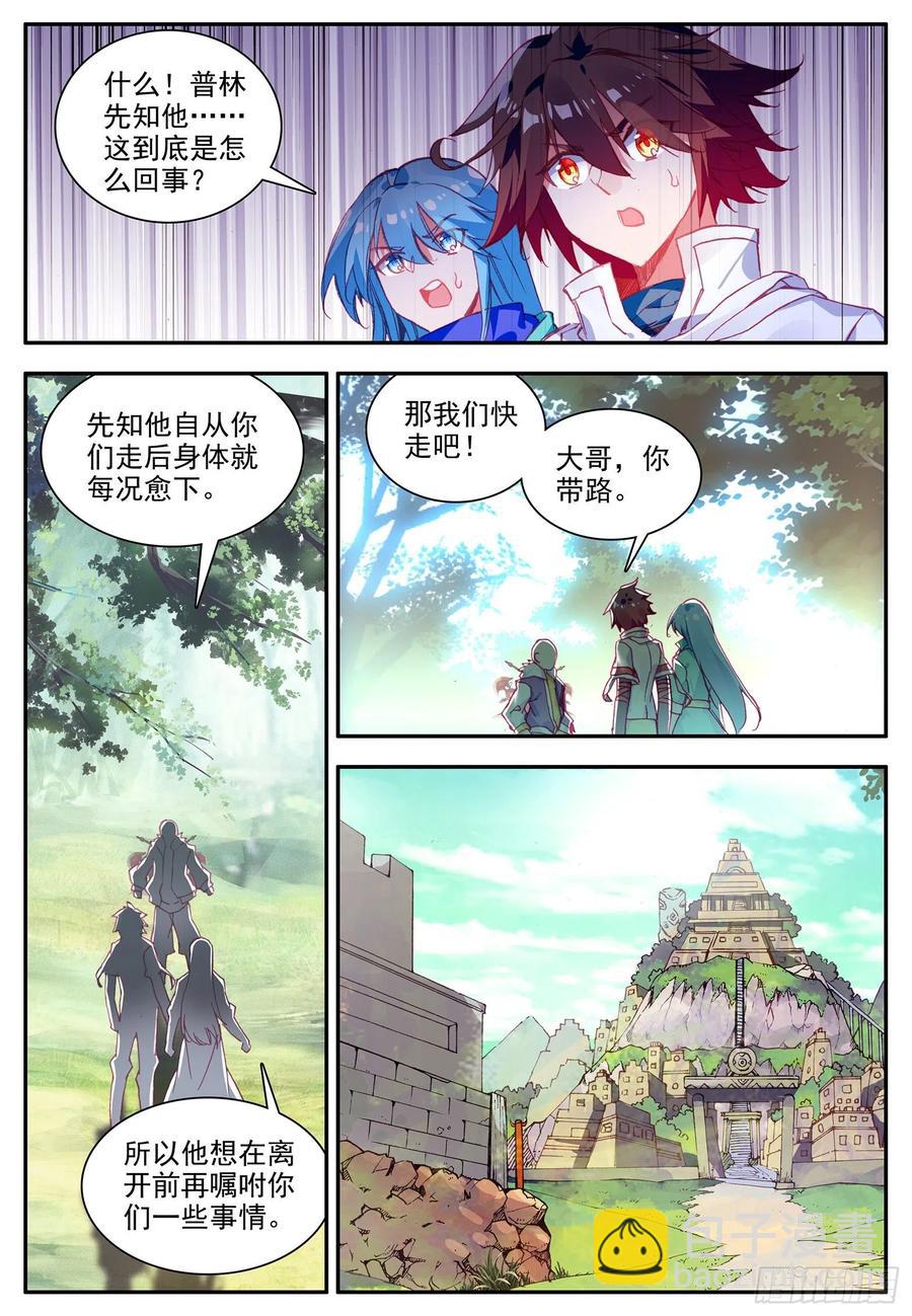 第一百一十话 先知将亡-第113话